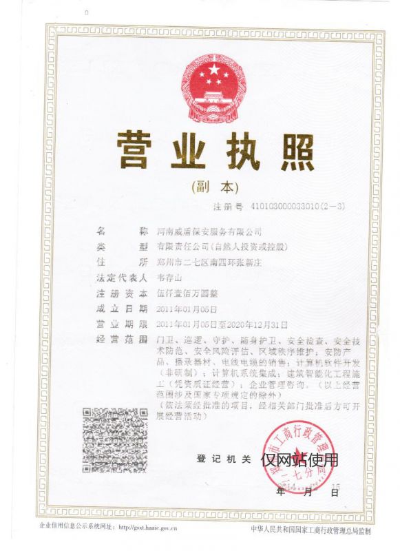 營(yíng)業(yè)執(zhí)照