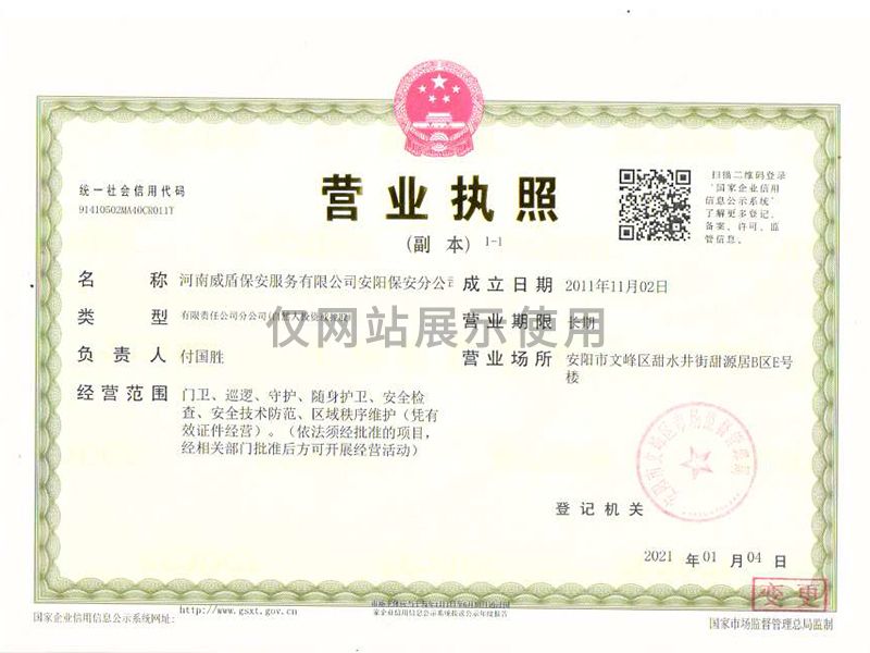 營(yíng)業(yè)執(zhí)照